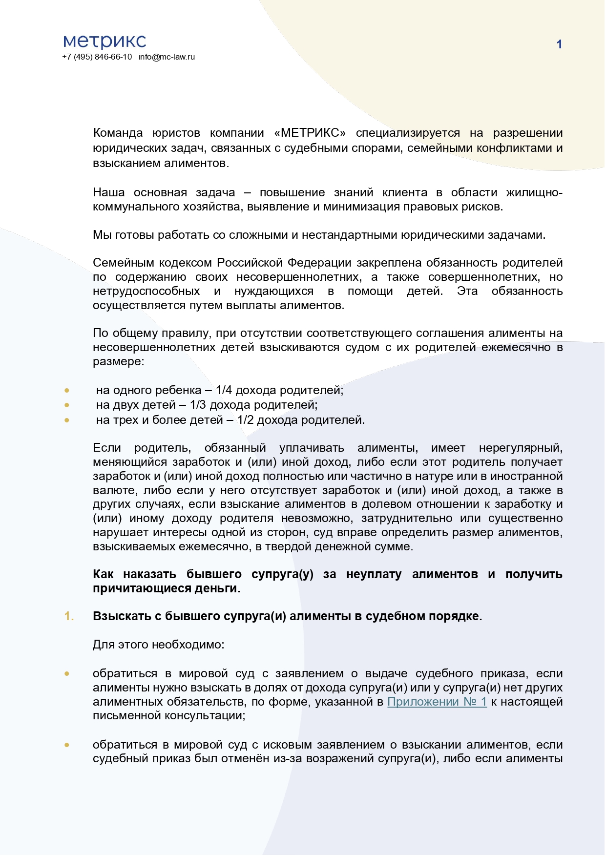 Как наказать бывшего за неуплату алиментов